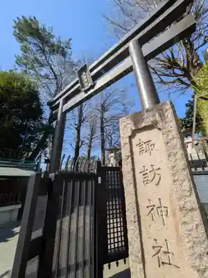 諏訪神社(東京都)