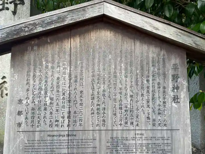 平野神社(京都府)