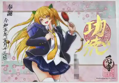 書き置きで拝受ししました。
4ヶ寺合同御朱印会の限定御朱印「蛍ちゃん愛知学生ver」です。