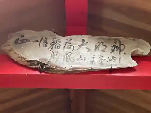 稲荷社(愛知県)