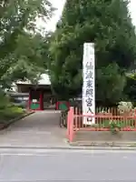 仙波東照宮のその他建物