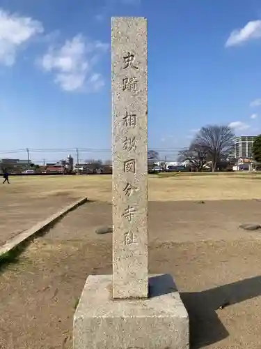 国分寺（相模國分寺）(神奈川県)