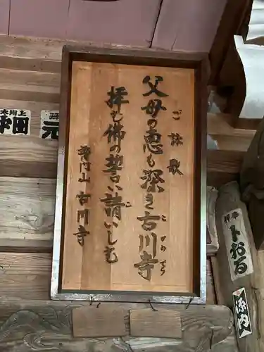 古川寺(長野県)