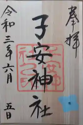 月替り御朱印（6月）表面