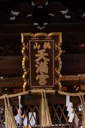 御香宮神社(京都府)