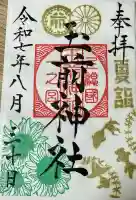 玉前神社(千葉県)