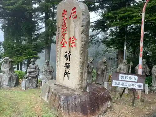 雲辺寺(徳島県)