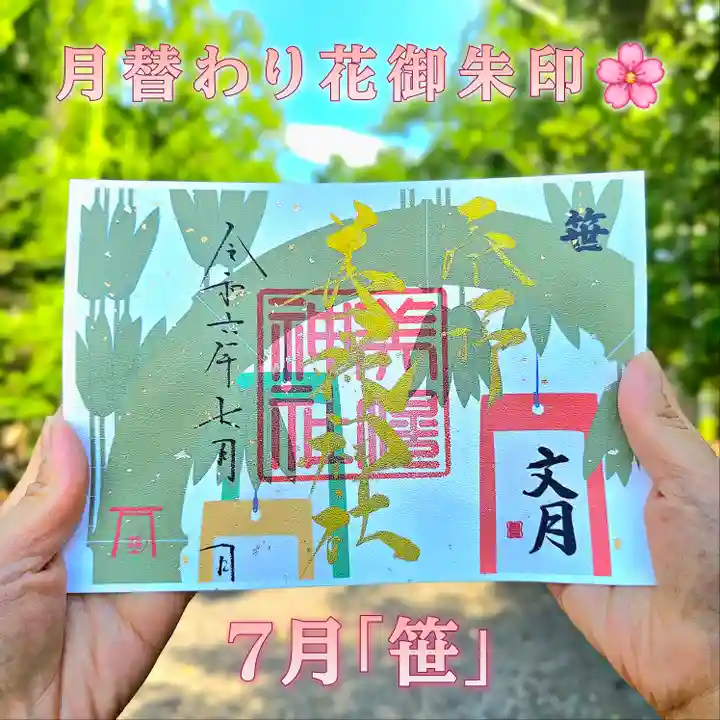 美幌神社の御朱印