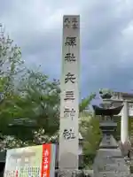 兵主神社(兵庫県)