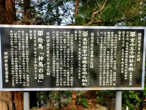 堂山王子神社の歴史