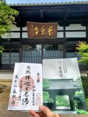 長楽寺(福島県)