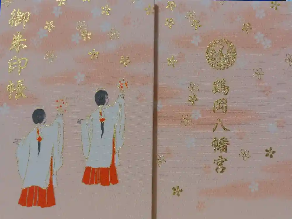 鶴岡八幡宮の御朱印帳