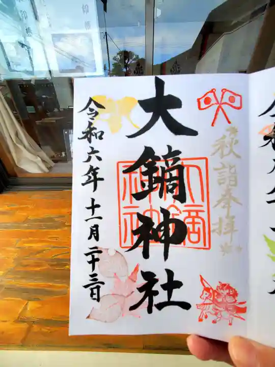 大鏑神社(福島県)