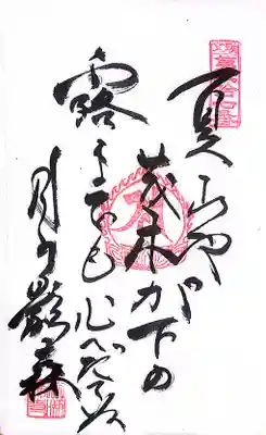 秩父札所１番　四萬部寺(埼玉県)