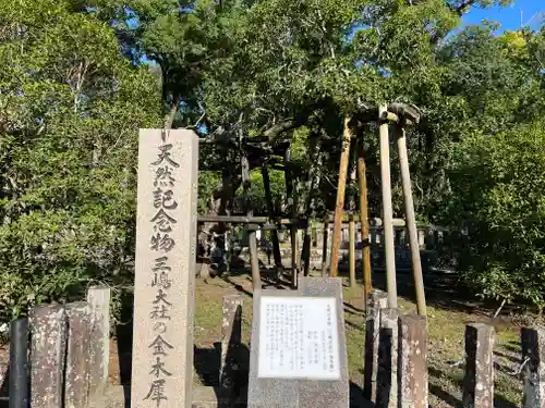 三嶋大社(静岡県)