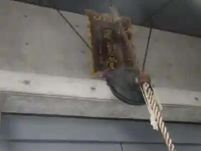 福昌寺(東京都)