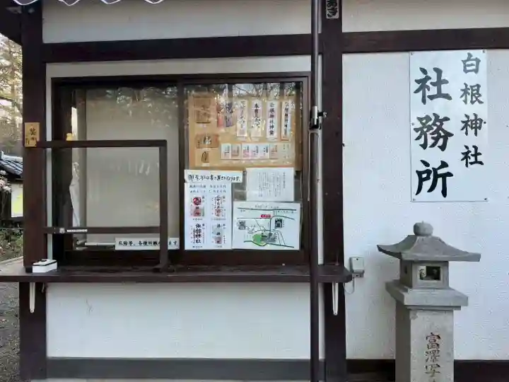 白根神社の{uncategorized: "未分類", other: "その他", undefined: "問題あり", building: "その他建物", grave: "お墓", sacred_gate: "鳥居", guardian: "狛犬", statue: "像", buddha: "仏像", history: "歴史", nature: "自然", garden: "庭園", animal: "動物", pagoda: "塔", temizu: "手水舎", mountain_gate: "山門・神門", sanctuary: "本殿・本堂", subordinate: "末社・摂社", art: "芸術", scenery: "景色", jizo: "地蔵", ema: "絵馬", goshuin: "御朱印", omikuji: "おみくじ", items: "授与品その他", amulet: "お守り", goshuincho: "御朱印帳", eats: "食事", festival: "お祭り", votive_dance: "神楽", shichigosan: "七五三参", wedding: "結婚式", experience: "体験その他", initially: "初詣", around: "周辺", anti_infection: "感染症対策"}