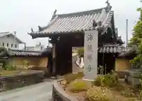 海蔵寺の山門・神門