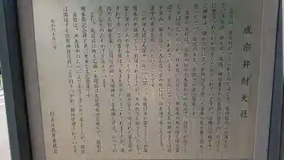 成宗五色弁財天の歴史