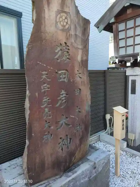出雲大社埼玉分院(埼玉県)