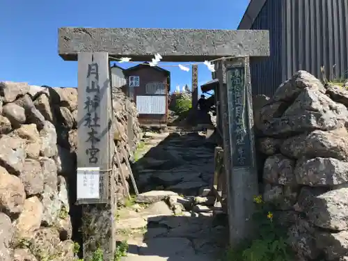 月山神社本宮の鳥居