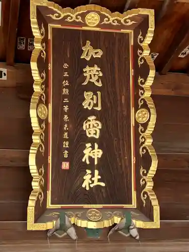 加茂別雷神社のその他建物