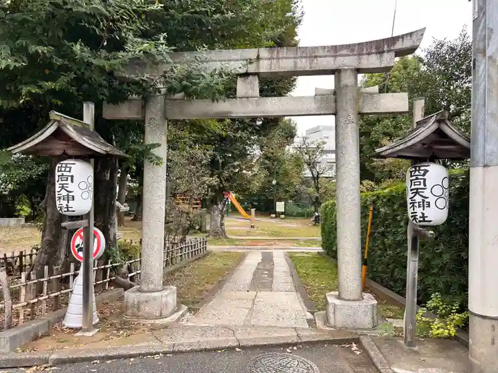西向天神社(東京都)