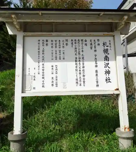 札幌南沢神社(北海道)