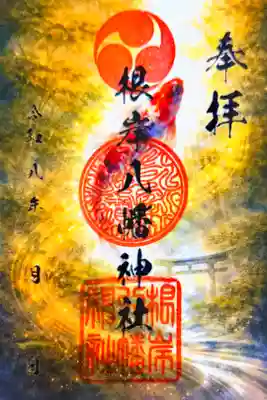 書き置き御朱印 5月限定 光昇る錦の鯉