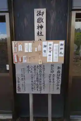 御嶽神社八合中社の歴史