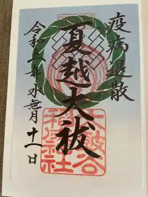 太皷谷稲成神社の御朱印