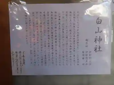 白山神社の歴史