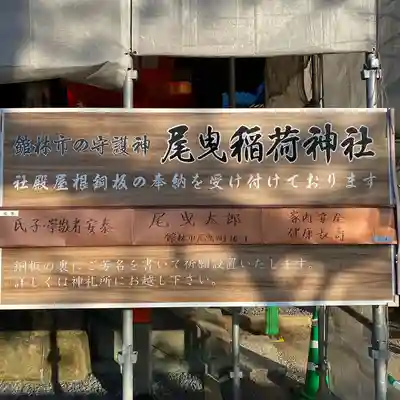 尾曳稲荷神社のその他建物