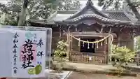 岩崎神社の御朱印