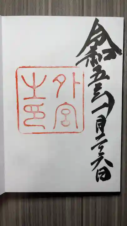 伊勢神宮外宮(豊受大神宮)(三重県)