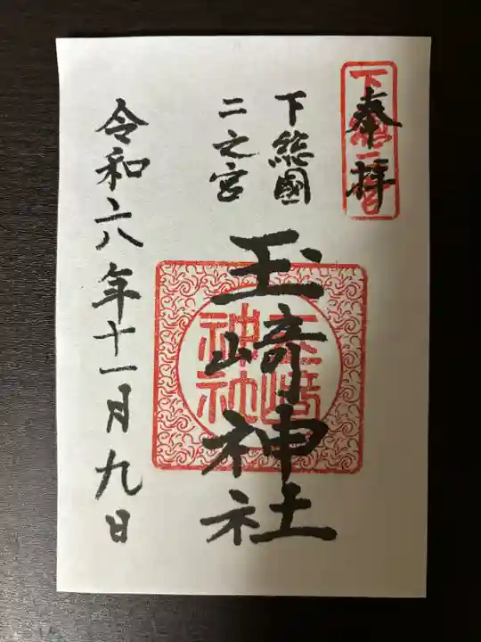 玉崎神社(千葉県)