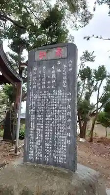山野浅間神社のその他建物