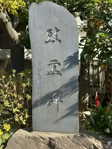 鳩森八幡神社(東京都)