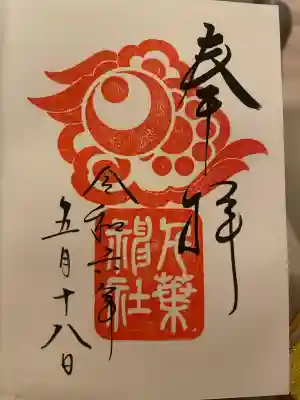 千葉神社(千葉県)