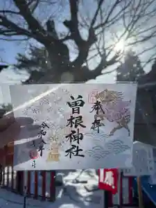 曽根神社(新潟県) 2026年01月14日(水)〜(2026年01月21日(水) 18時18分11秒投稿)