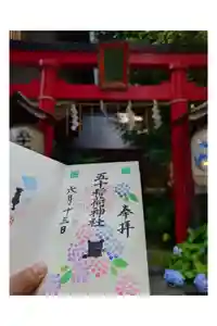 五十稲荷神社(栄寿稲荷神社)の御朱印