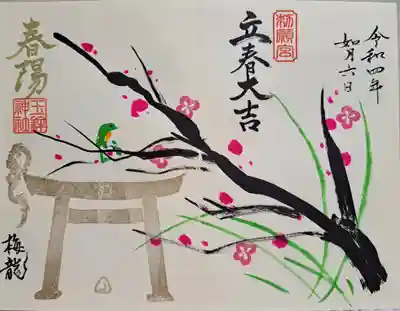 玉鉾神社の御朱印