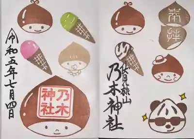 京都乃木神社の御朱印