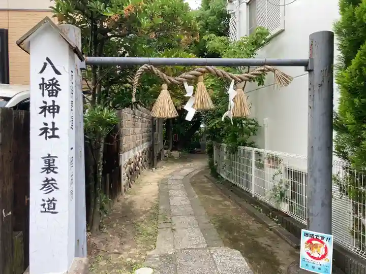 三条八幡神社のその他建物