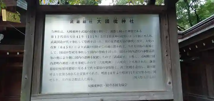 大國魂神社の歴史