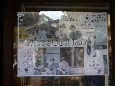 円通院のその他建物