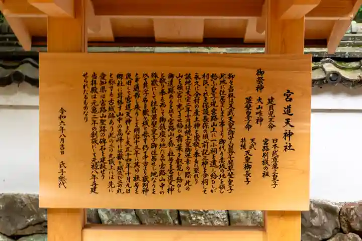 宮道天神社(愛知県)