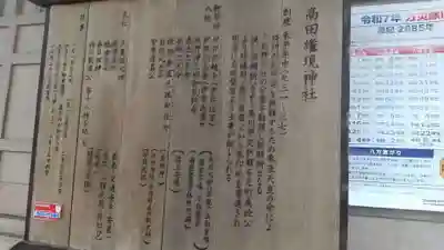 高田神社(茨城県)