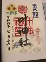 叶神社 (西叶神社)の御朱印