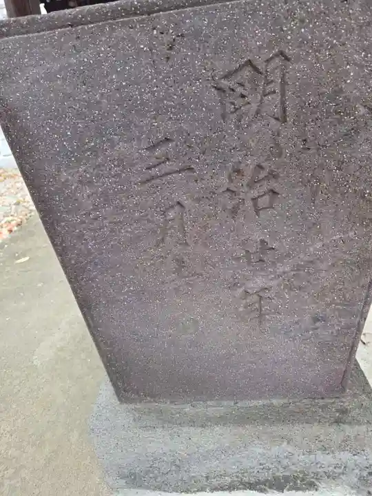 川妻香取神社(茨城県)